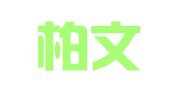 深圳柏文哲加财务代理有限公司