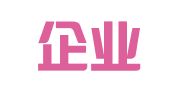 亚欣企业管理（深圳）有限公司