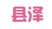 平邑县泽霖企业信息咨询中心