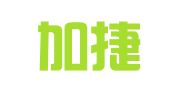 厦门加捷兴业财务管理有限公司