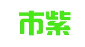 深圳市紫云英企业管理顾问有限公司