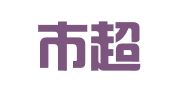 深圳市超省心速达财会记账有限公司