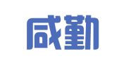 广州咸勤财务咨询有限公司