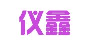 成都仪鑫源财税咨询有限公司