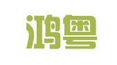 广州鸿粤财务管理有限公司