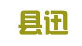 秦安县迅捷商务有限公司