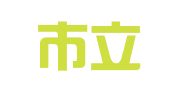 深圳市立得财务代理有限公司