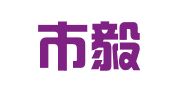 深圳市毅兴财税顾问有限公司