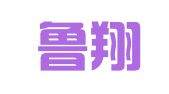 烟台鲁翔会计事务所有限公司