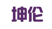 长沙坤伦代理记账有限公司