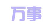 舒城万事达会计服务有限公司