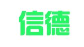 青岛信德丰会计师事务所有限公司