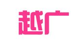 厦门越广企业代理有限公司