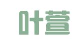 武义叶萱企业代理事务所