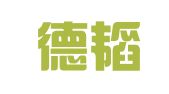 大连德韬会计有限公司