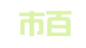 深圳市百分百代理记账有限公司