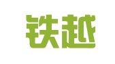 福州铁越财税服务有限公司