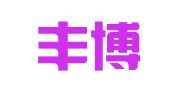 江苏丰博商务咨询有限公司
