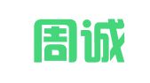 厦门周诚财务有限公司