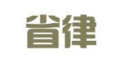 福建省律和财税管理有限公司