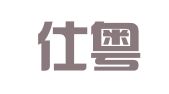 深圳仕粤顺财务管理有限公司