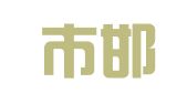 邯郸市邯山区文杰会计服务有限公司