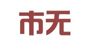 深圳市无极企业管理有限公司