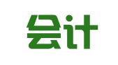 文信会计事务（广州）有限公司