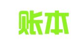 淮安账本通财务代理有限公司