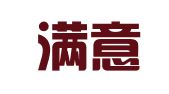 河南满意壹佰财税管理集团有限公司