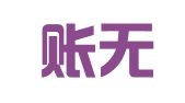 厦门账无忧财务管理有限公司