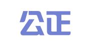 深圳公正管理咨询有限公司