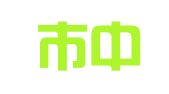深圳市中业资质代理有限公司