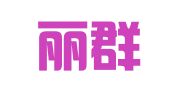 合肥丽群财务有限公司