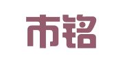 深圳市铭乐企业会计代理有限公司