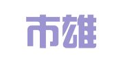 深圳市雄威财务咨询有限公司