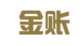 福州金账房财务咨询有限公司