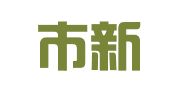 深圳市新瀚企业管理有限公司