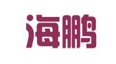 深圳海鹏商务服务有限公司