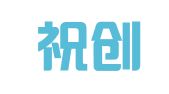 厦门祝创财务管理有限公司