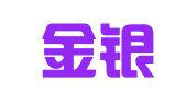 北京金银财务咨询有限公司