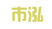 广州市泓迎凯财务咨询有限责任公司