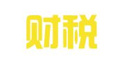 深圳财税通会计服务有限公司