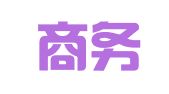 尚达商务（深圳）有限公司