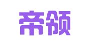 广州帝领财税有限公司