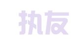 厦门执友财务管理咨询有限公司