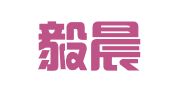 福州毅晨会计服务有限公司