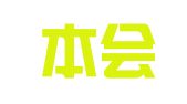 金账本会计（深圳）有限公司