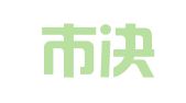 宁德市决册财务管理有限公司