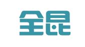 厦门全昆财务管理有限公司